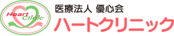 医療法人優心会ハートクリニック｜大分市